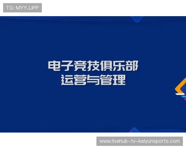 电竞赛事运营管理体系日益规范，电竞赛事运营与管理就业